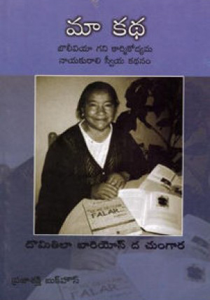 maa-katha-telugu-book-by-domitilaa-bariyos-tha-chungara