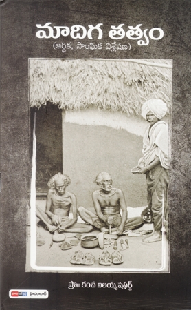 maadiga-tatvam-telugu-book-by-kancha-ilaiah-shepherd