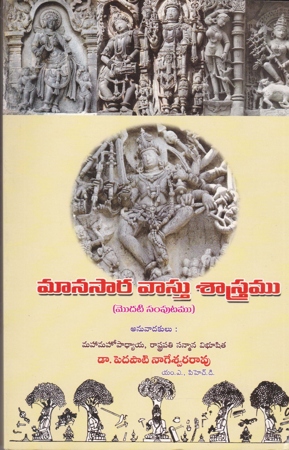maanasaara-vastu-sastramu-telugu-book-by-dr-pedapati-nageswara-rao-modati-samputamu