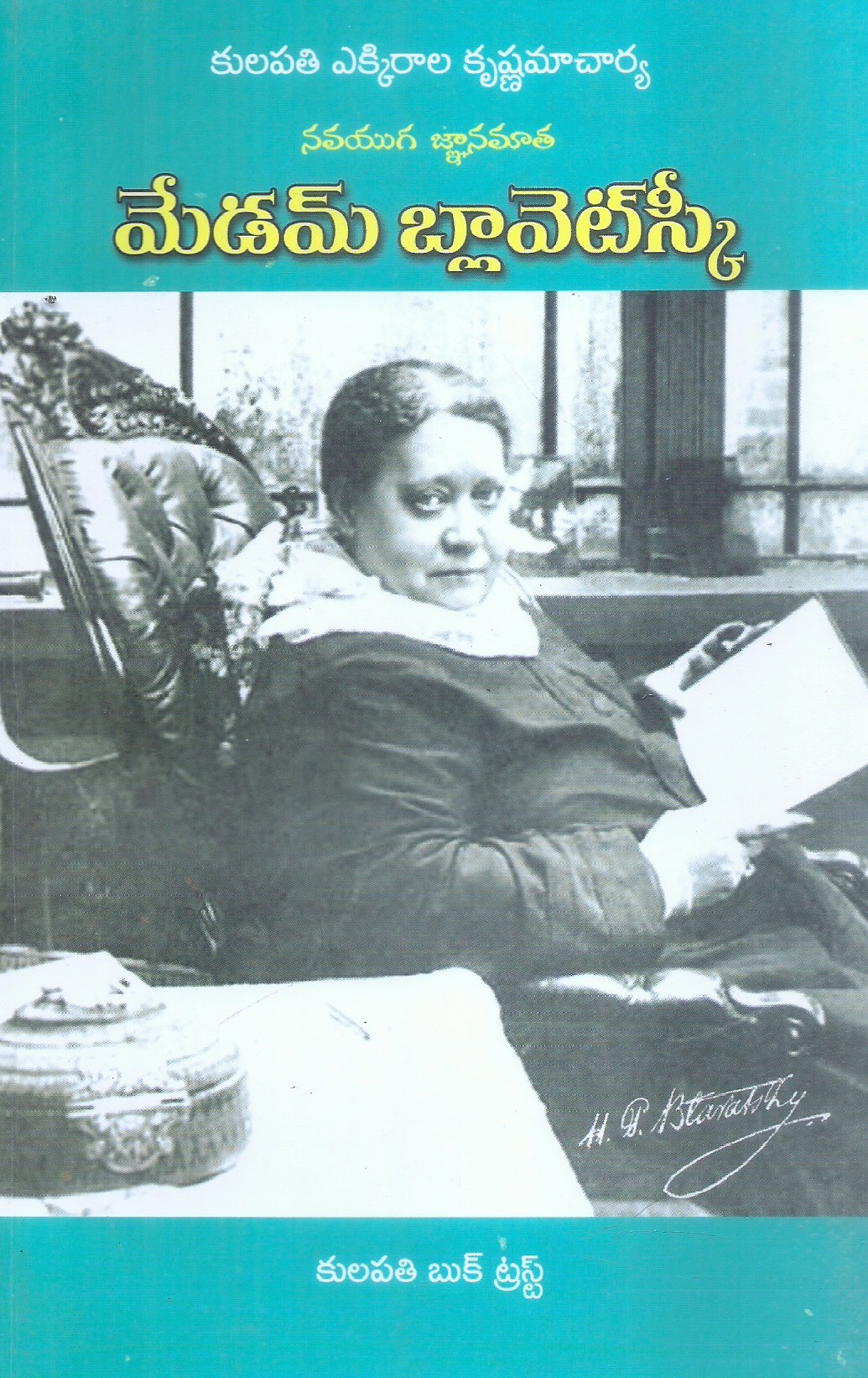 madam-blavatsky-kulapathi-ekkirala-krishnamacharya