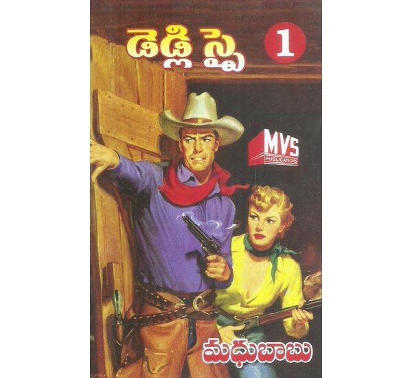 madhu-babu-detective-novel-sets-madhu-babu
