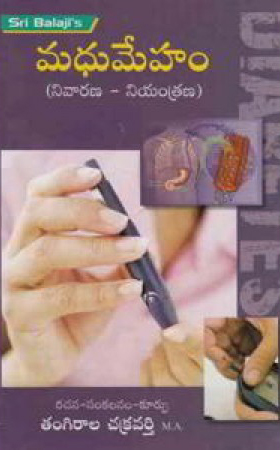 madhumeham-nivarana-niyantrana-telugu-book-by-tangirala-chakravarthy