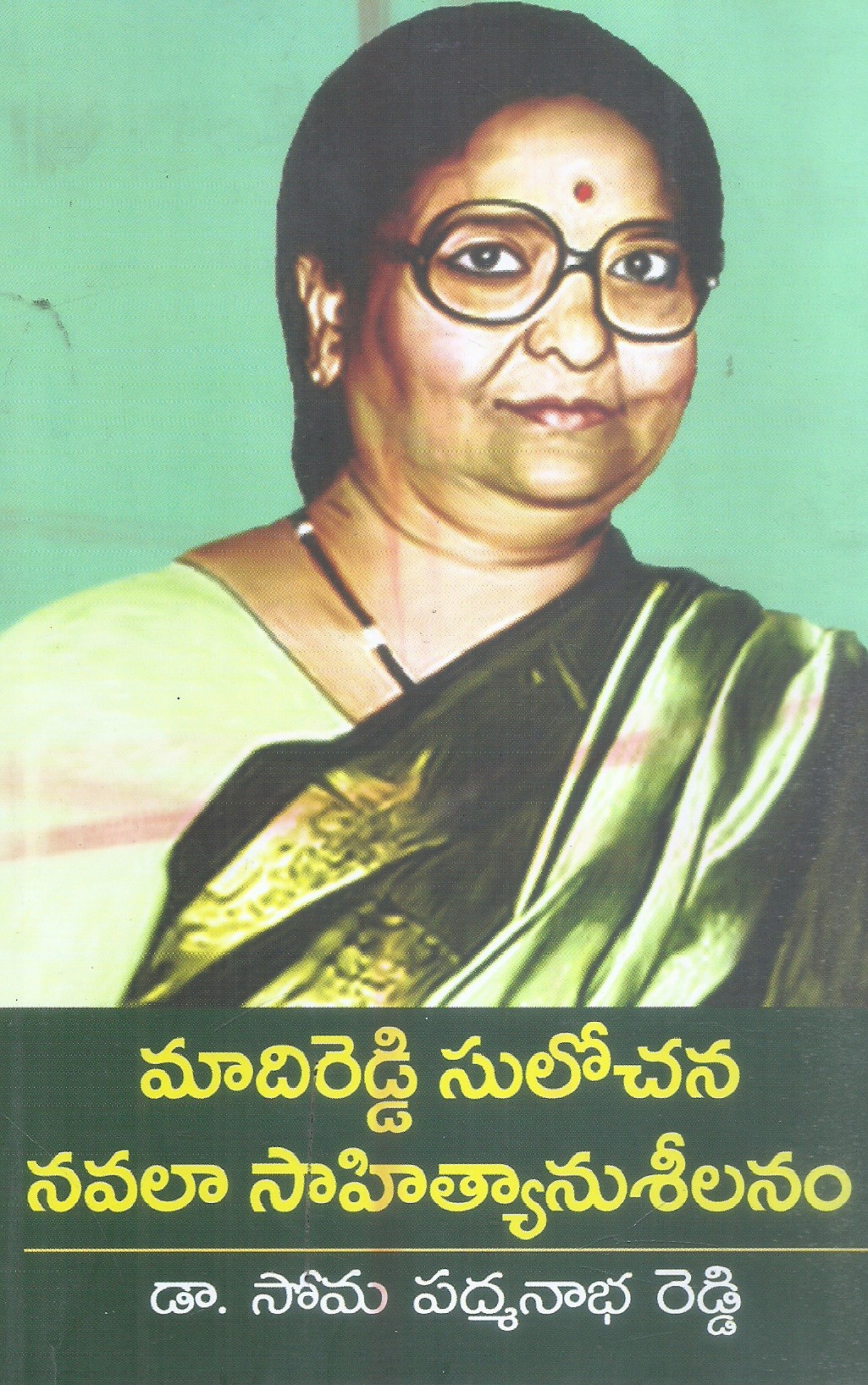 madireddy-sulochana-navala-sahityanusilanam-dr-soma-padmanabha-reddy