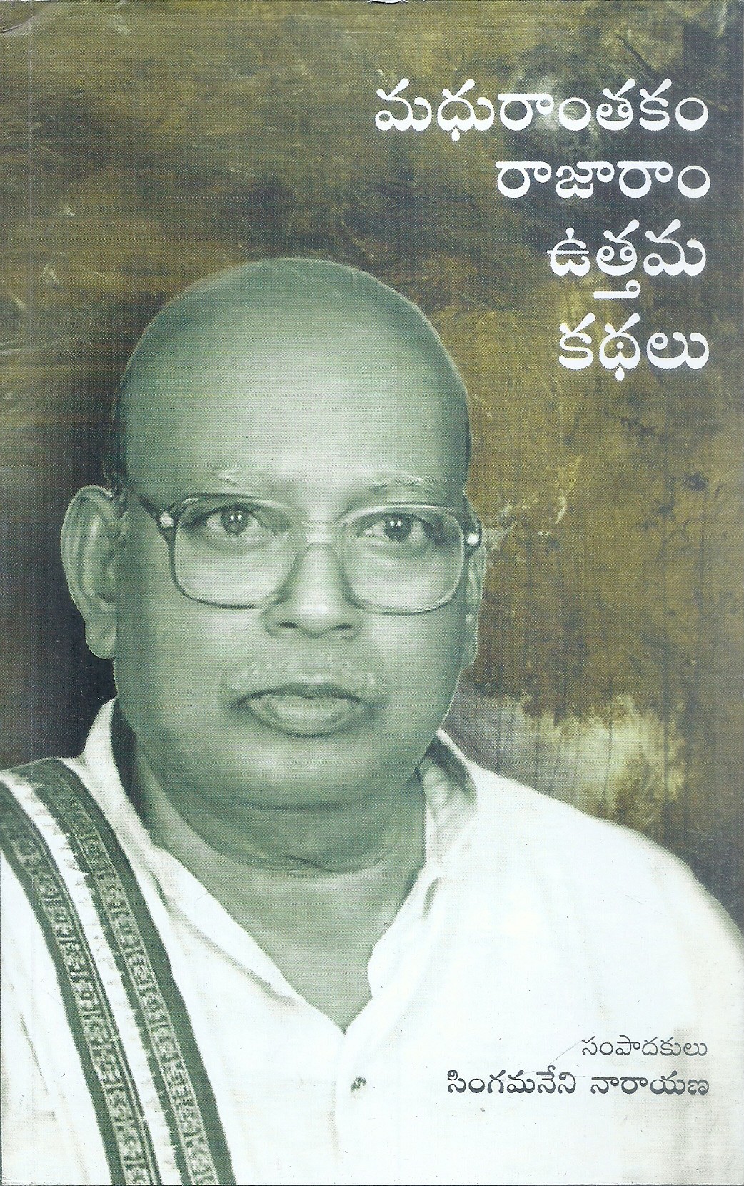 madurantakam-rajaram-uthama-kathalu-singamaneni-narayana