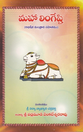 maha-lingeshtu-telugu-book-by-vadlamudi-venkatateswara-rao