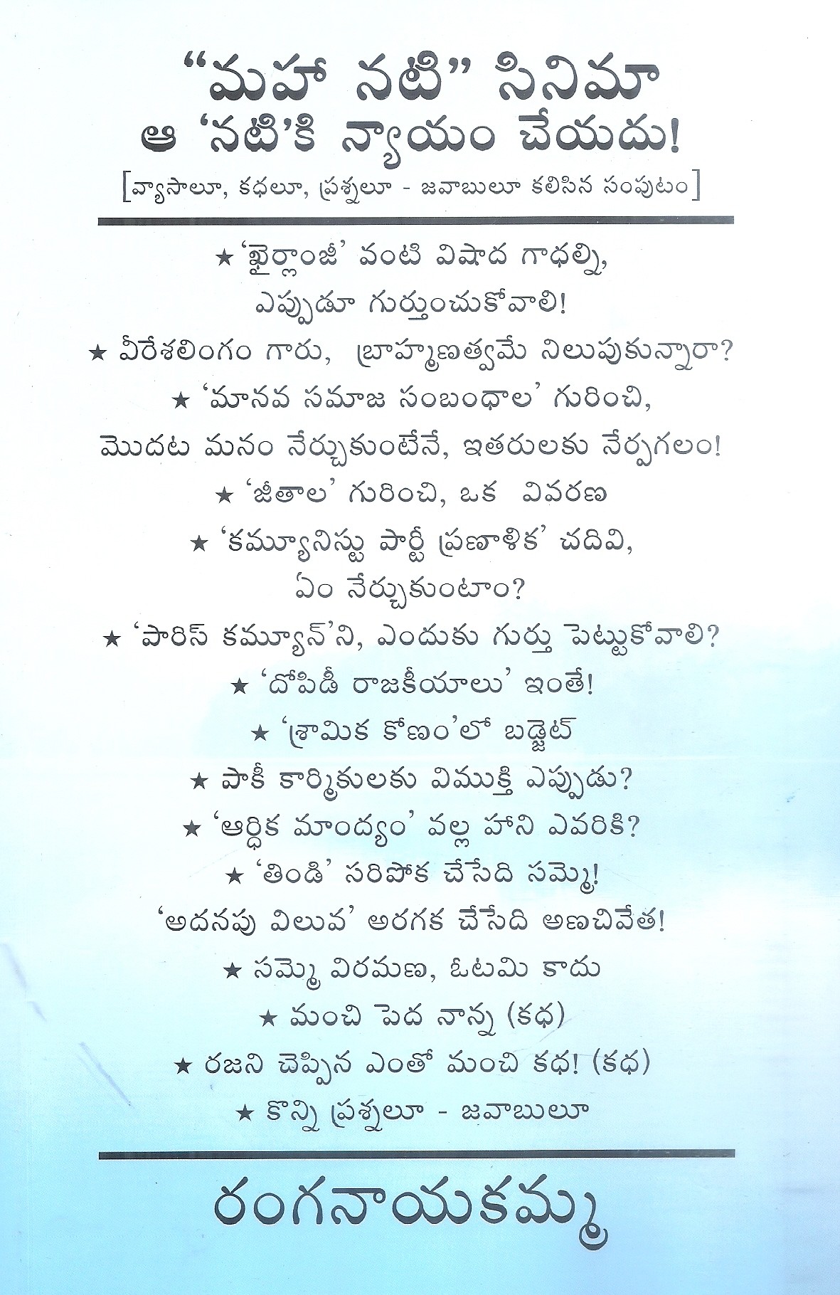 maha-nati-cinema-aa-nati-ki-nyayam-cheyudu-ranganayakamma