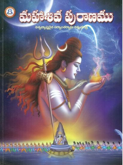 maha-siva-puranamu-telugu-book-by-brahmasri-tadanki-lakshmi-narasimha-rao