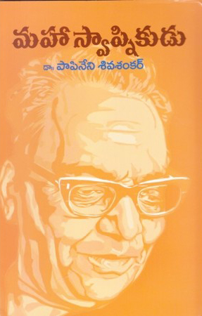maha-swapnikudu-telugu-book-by-papineni-siva-shankar