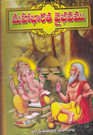 mahabharata-vaibhavamu-telugu-book-by-yallamraju-srinivasa-rao