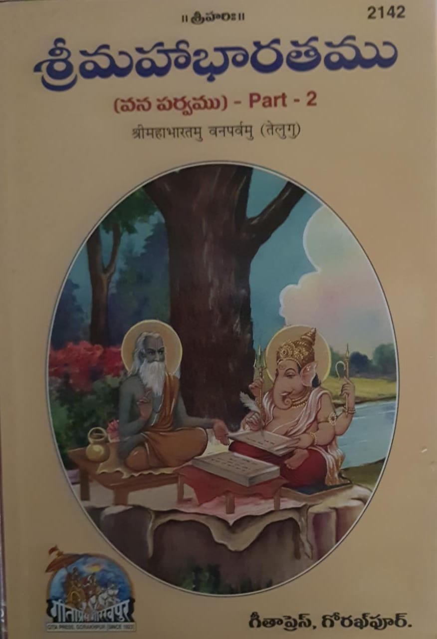 mahabharatam-in-telugu-part1-2-3-4-5-6-7-gita-press-gorakhpur