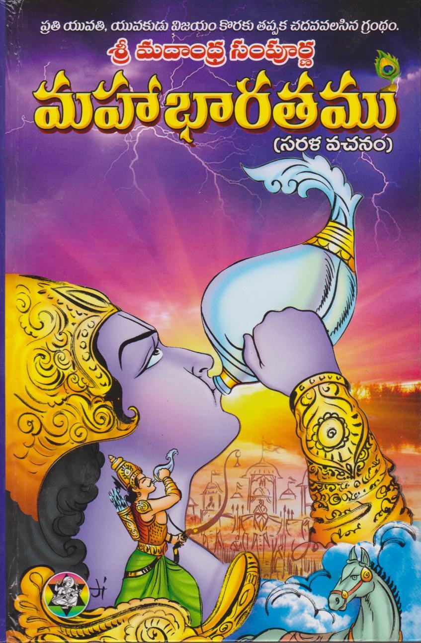 mahabharathamu