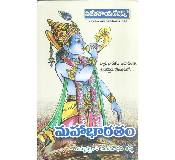 mahabharatham-gummannagari-venumadhava-varma