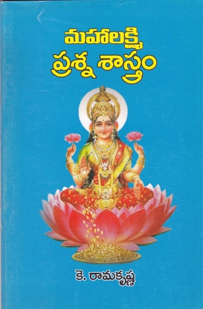 mahalakshmi-prasna-sastram-telugu-book-by-k-ramakrishna