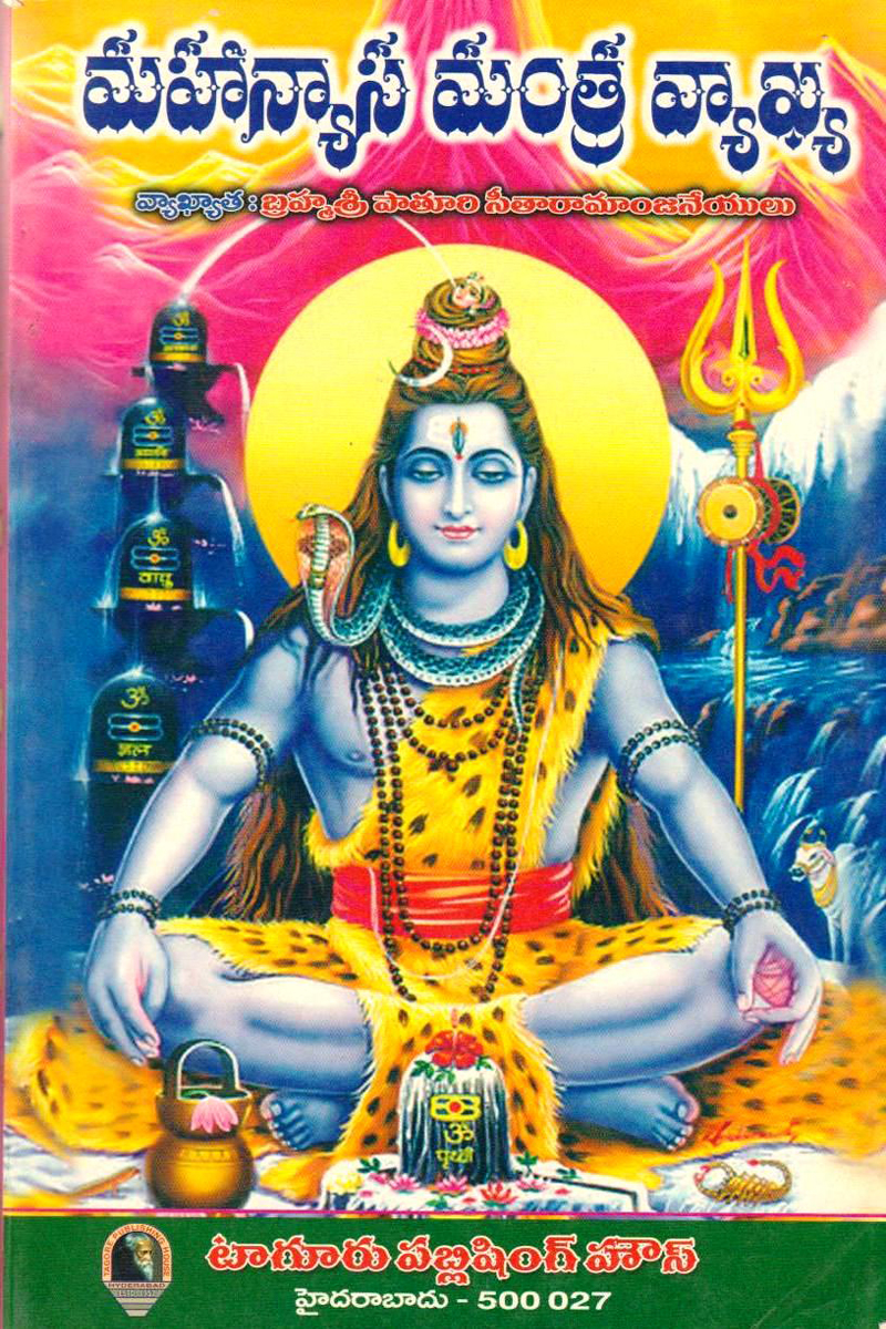 mahanyasamantra-vyakya
