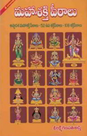 mahasakthi-peethaalu-telugu-book-by-lakshmi-ganapati-sastry