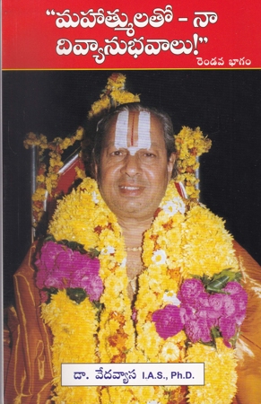 mahatmulato-naa-divyanubhavalu-rendava-samputam-telugu-book-by-dr-vedavyasa