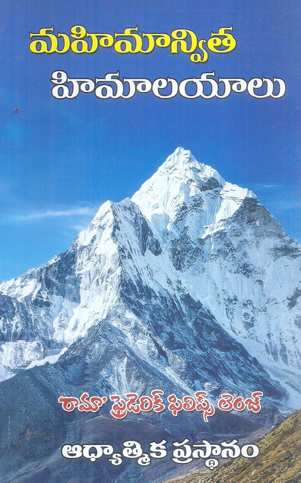 mahimanvitha-himalayalu-frederick-lenz