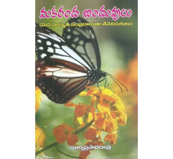makaranda-binduvulu-surya-prasada-rao