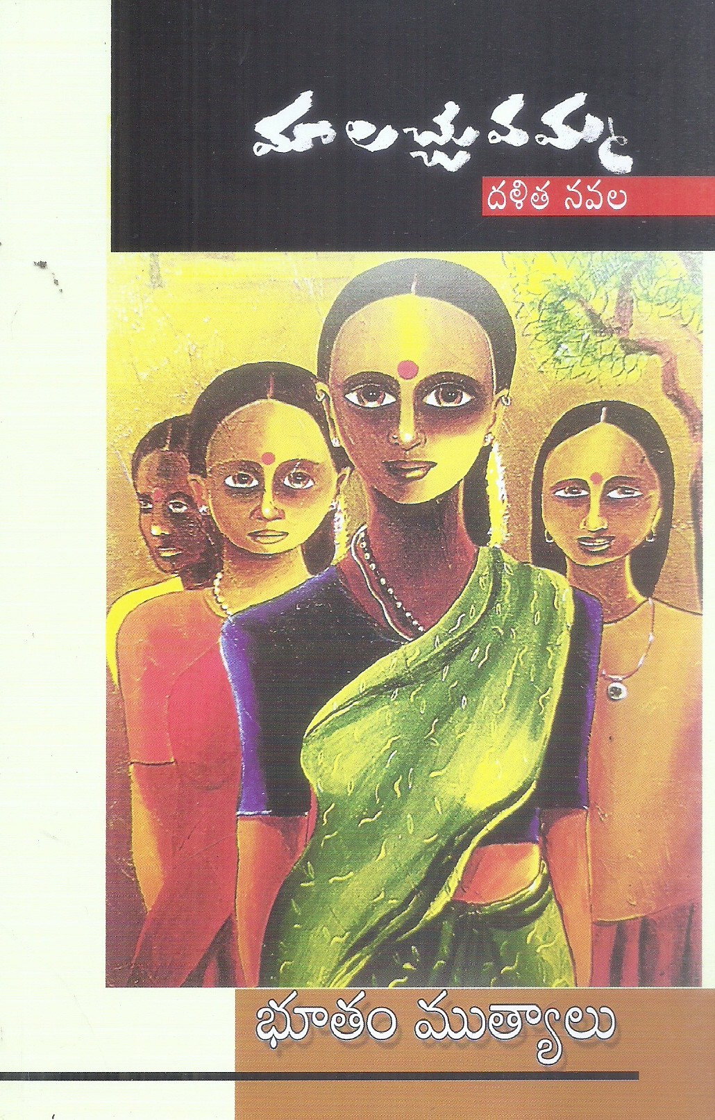 malachuvamma-dalitha-navala-bhutham-muthyalu