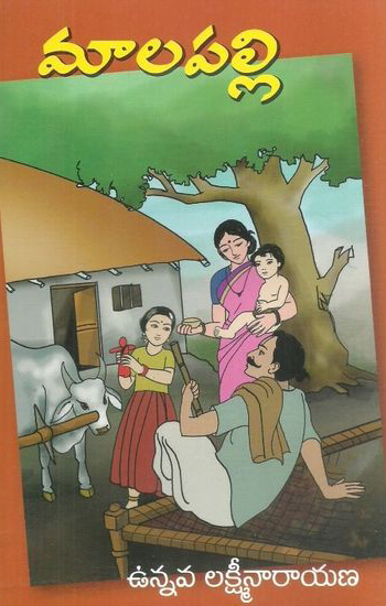 malapalli-telugu-book-by-vunnava-lakshmi-narayana