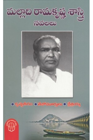 malladi-ramakrishna-sastry-navalalu-telugu-book-by-malladi-ramakrishna-sastry-krushnateeram-tejomurthulu-kshtrayya