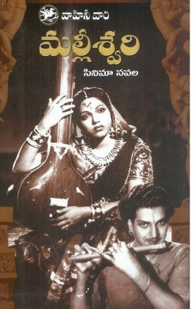 malliswari-మల్లీశ్వరి-novels