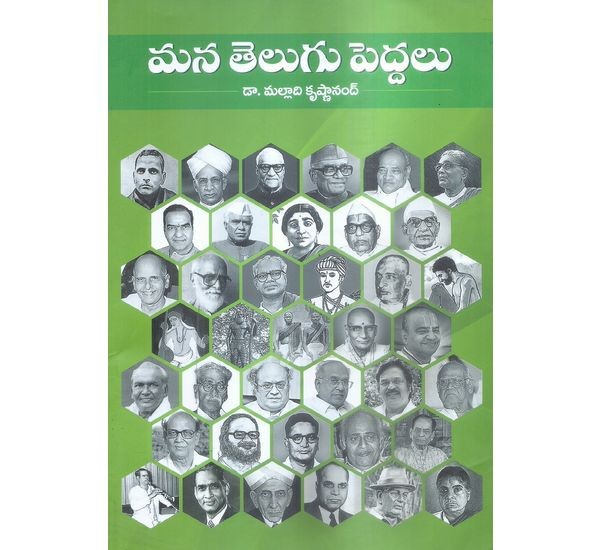 mana-telugu-peddalu-dr-malladi-krishnand