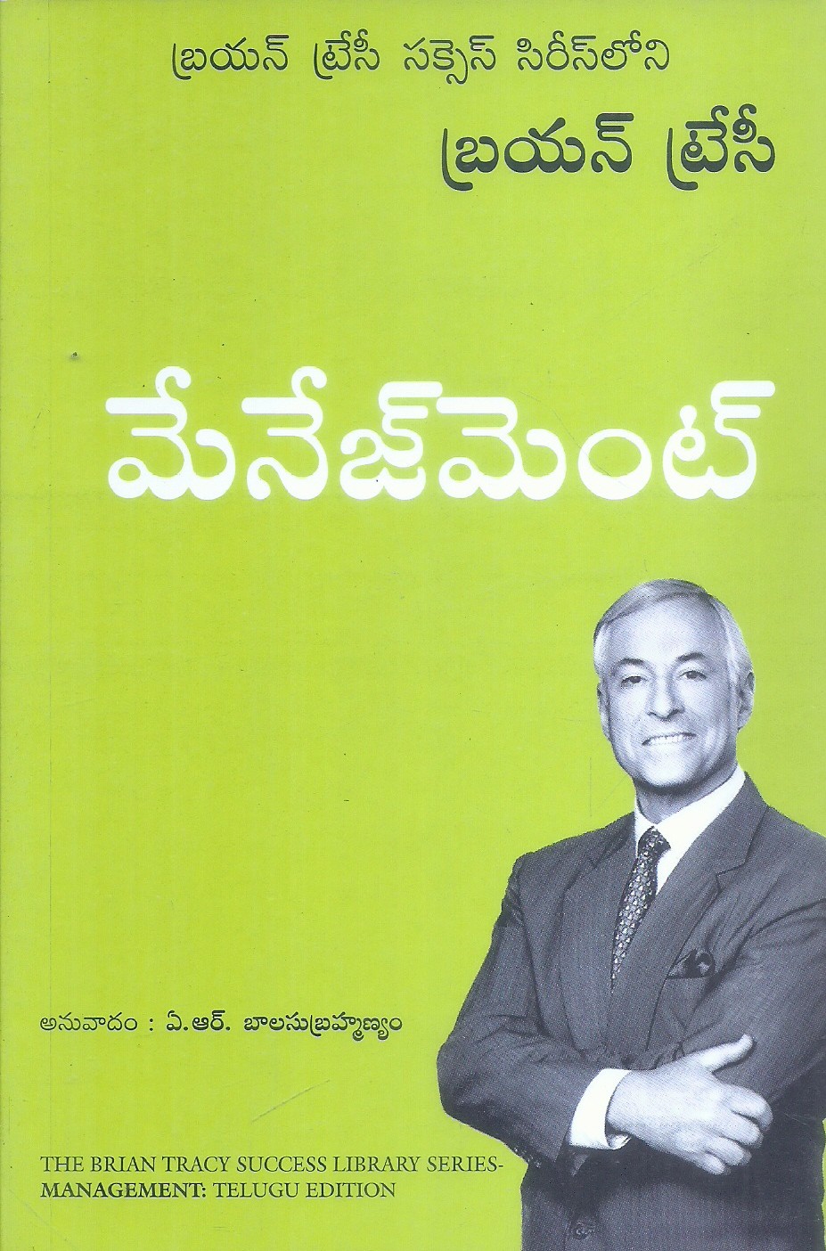 management-brayan-treysi-a-r-balasubramanyam-translater