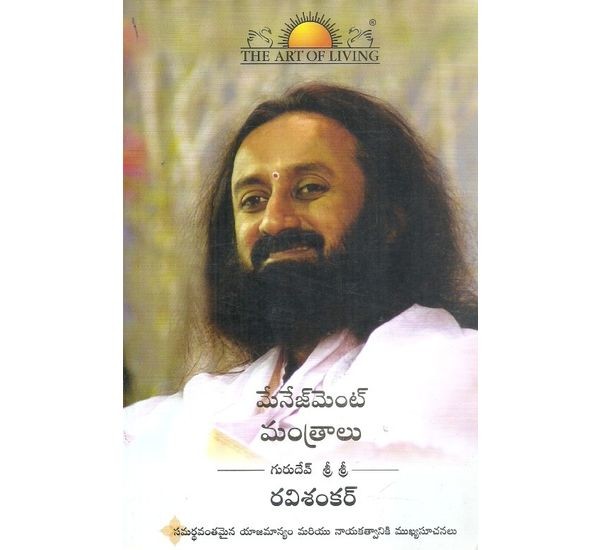 management-mantralu-grudev-sri-sri-ravishankar