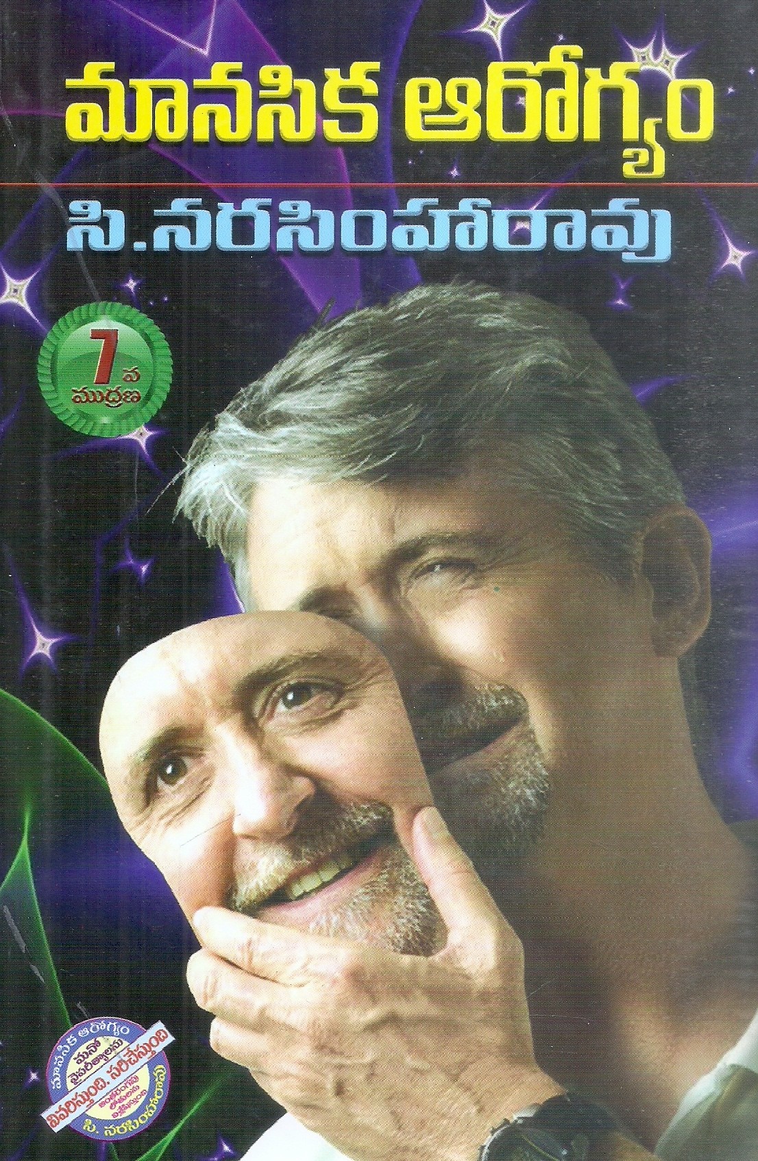 manasika-aarogyam-c-narasimha-rao