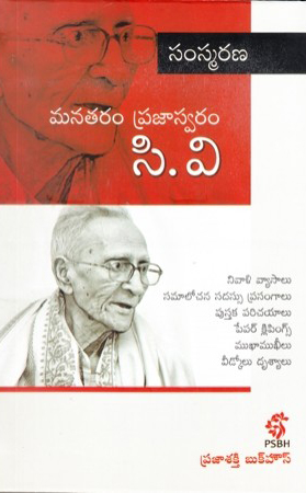 manataram-prajaswaram-c-v-telugu-book-by-k-usha-rani