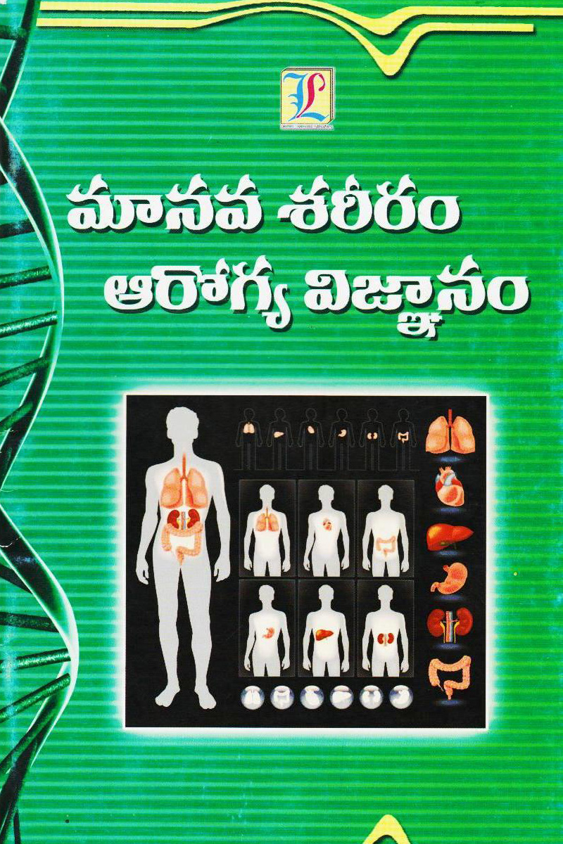 manav-sareram-arogya-vignanum