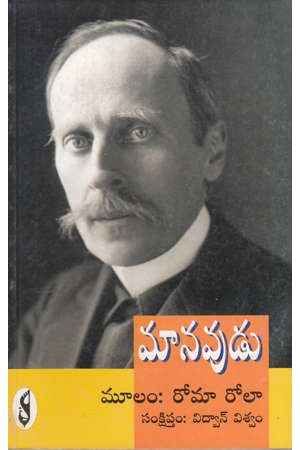 manavudu-telugu-book-by-roma-rola