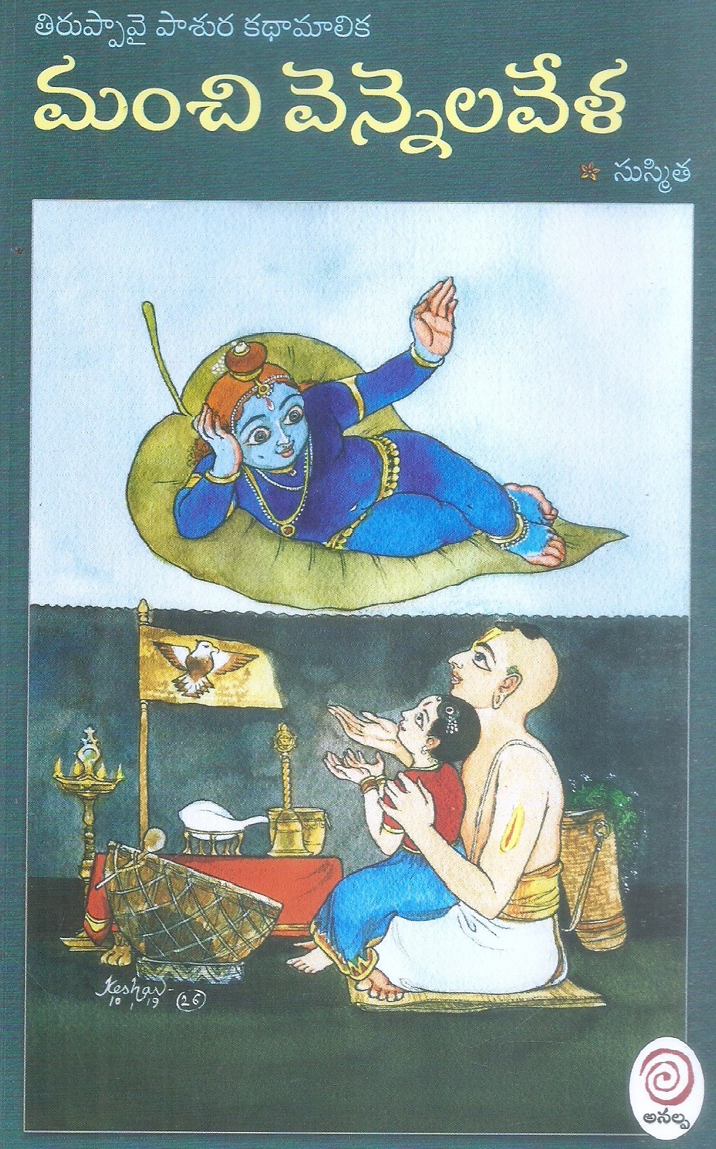 manchi-vennelavela-susmitha