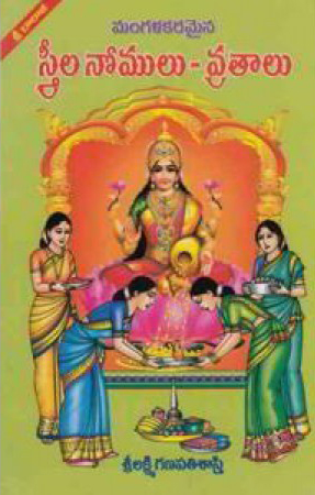 mangalakamaina-streela-nomulu-vratalu-telugu-book-by-lakshmi-ganapati-sastry