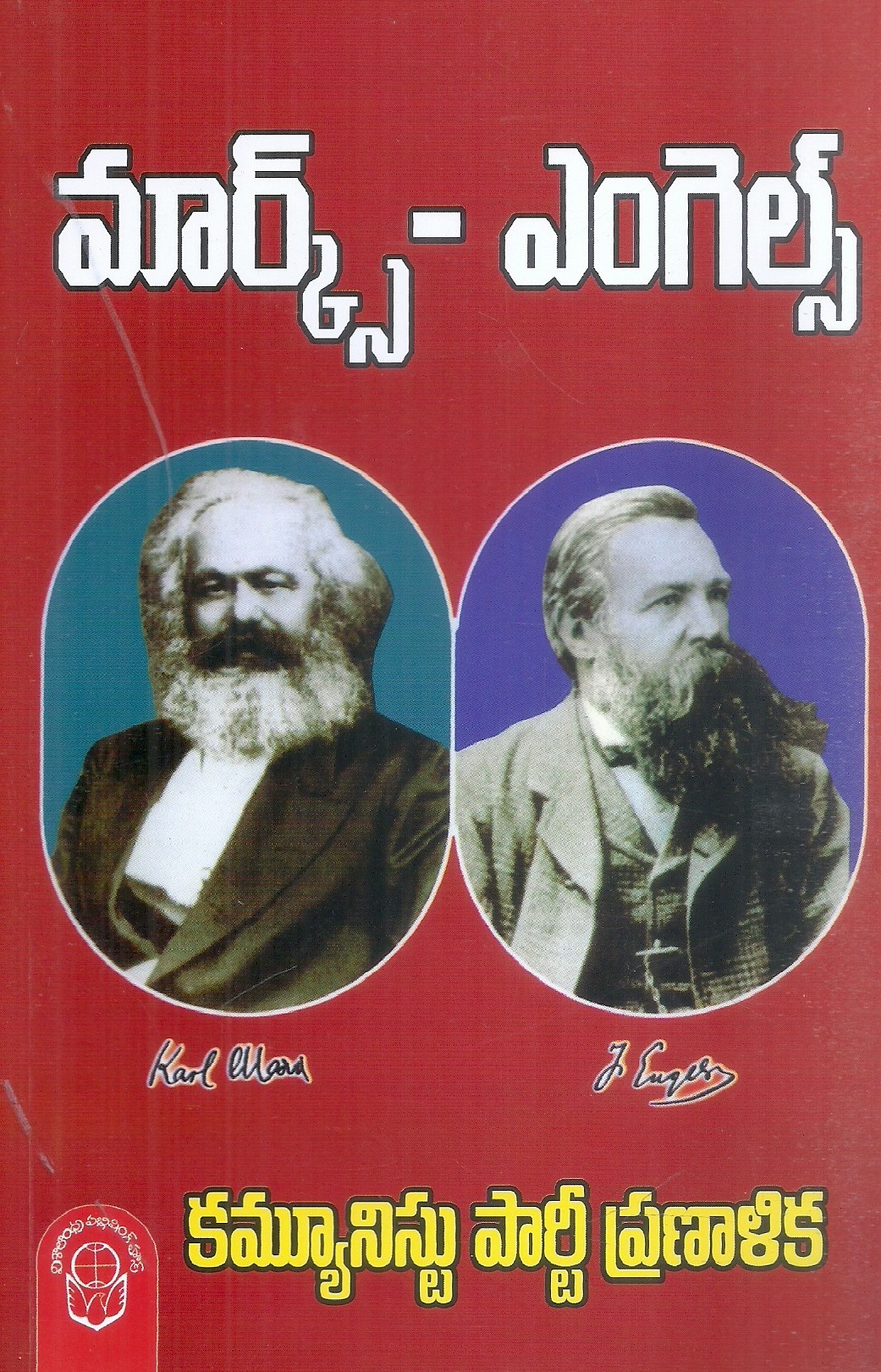 manifesto-of-the-communist-party-marx-engles