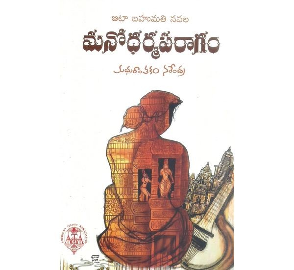 manodharmaparagam-madhuranthakam-narendra