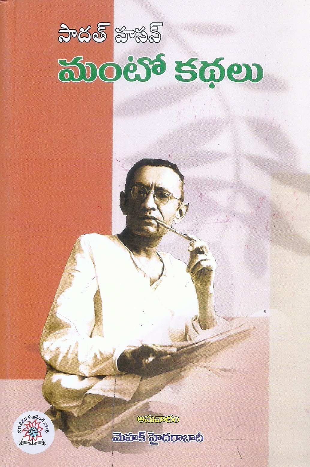 manto-kathalu-mehak-hyderabadi