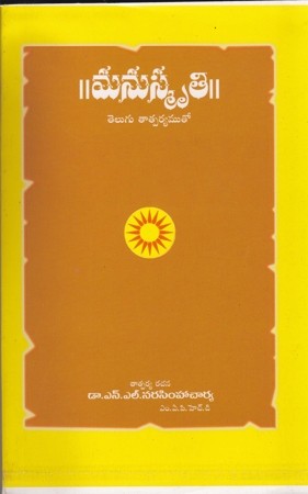 manusmruthi-telugu-book-by-dr-nallantighal-lakshmi-narasimhacharyulu