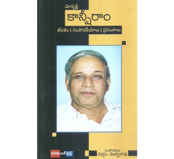 manya-sri-kanshiram-durgham-subbarao