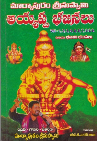 markapuram-srinu-swamy-ayyappa-bhajanalu