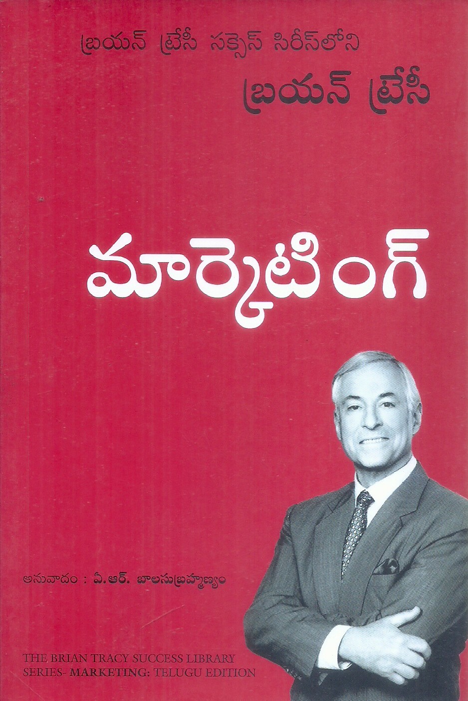 marketing-brayan-treysi-a-r-balasubramanyam-by-translation