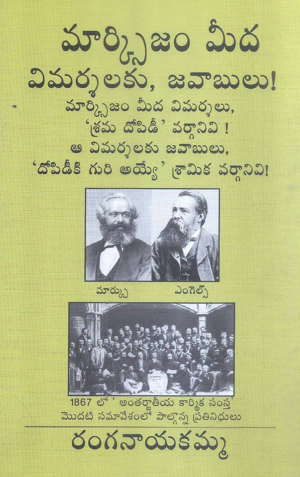 marksizam-meda-vimarsalaku-javabulu-ranganayakamma