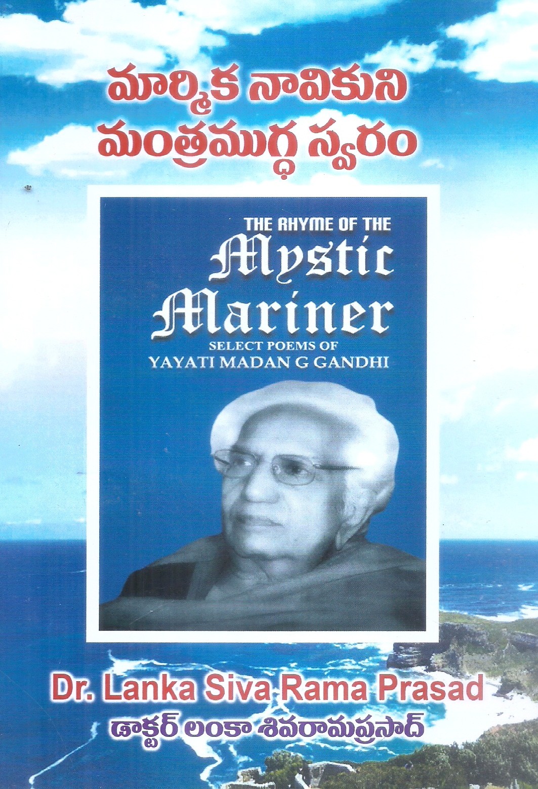 marmika-navikuni-mamtramugdha-swaram-yayati-madan-g-gandhi