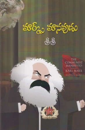 marx-maanavudu