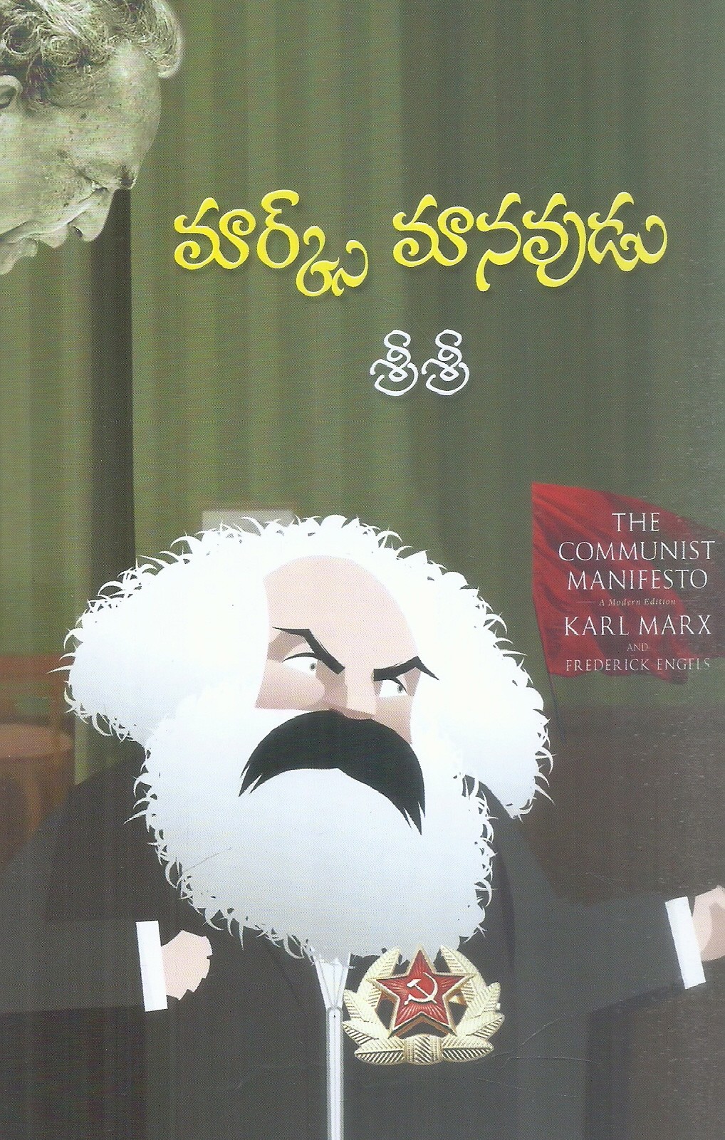 marx-maanavudu-sri-sri