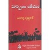 marxisam-ajaeyam-prudhvi-raj-ankalla