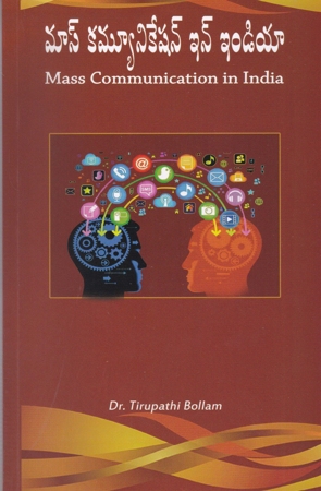 mass-communication-in-india-telugu-book-by-dr-tirupathi-bollam