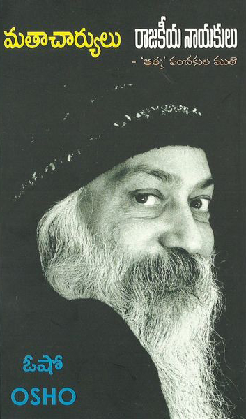 mataacharyulu-rajakeeya-nayakulu-telugu-book-by-osho