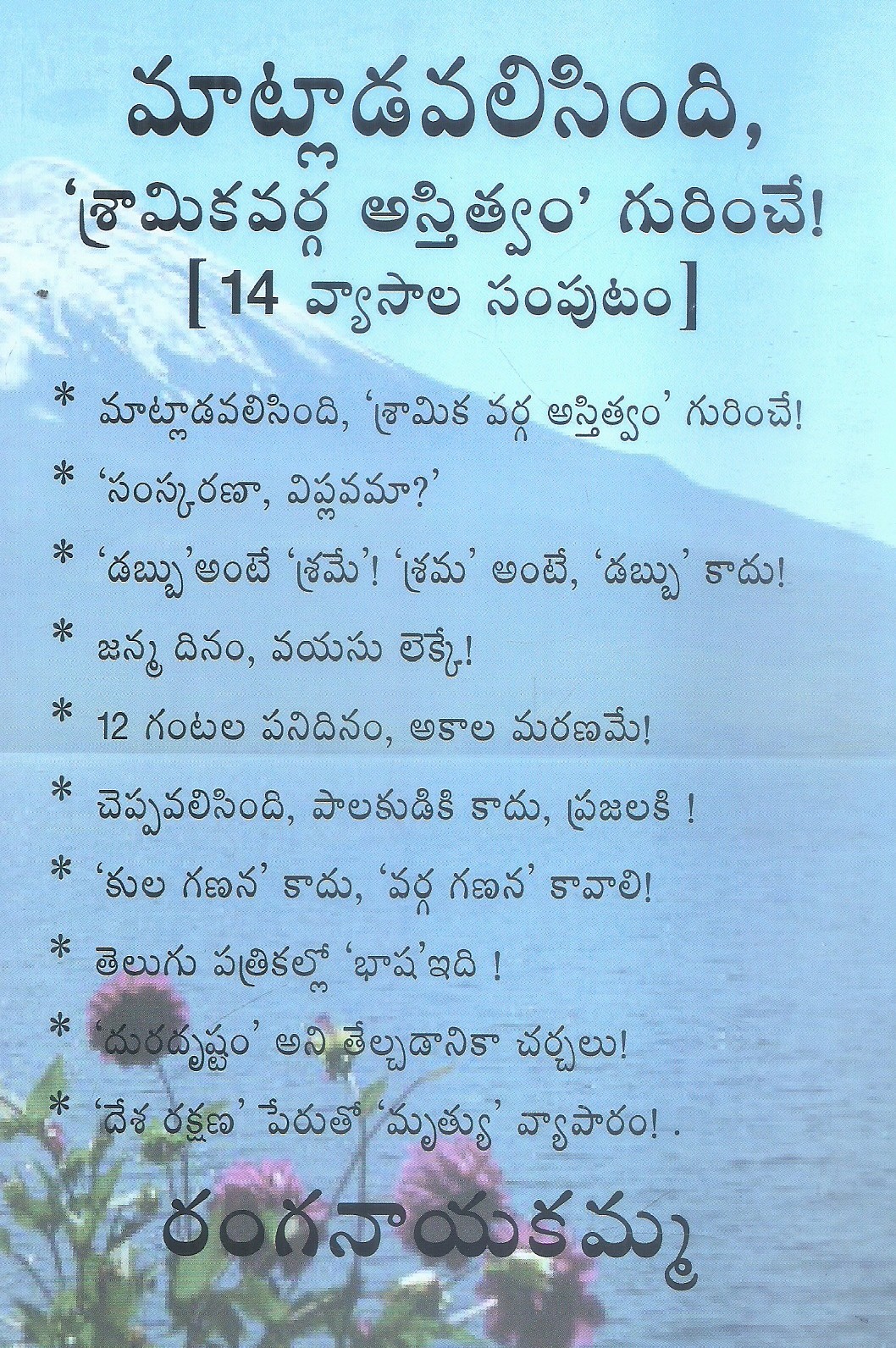 matladavalisindi-sramikavarga-astitvam-gurimche14vyasala-samputam-ranganayakamma